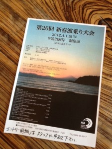 新春波乗り大会